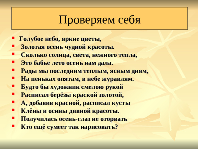 Проверяем себя Проверяем себя