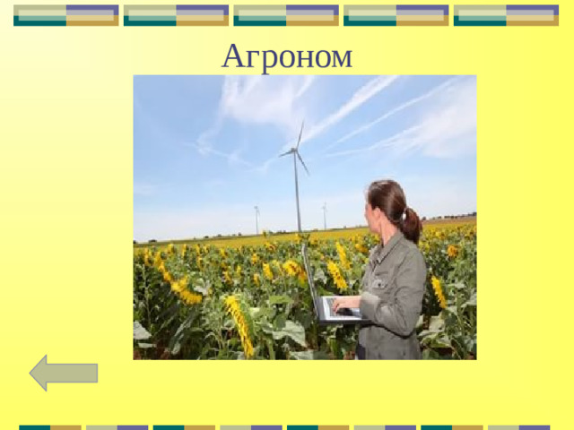 Агроном
