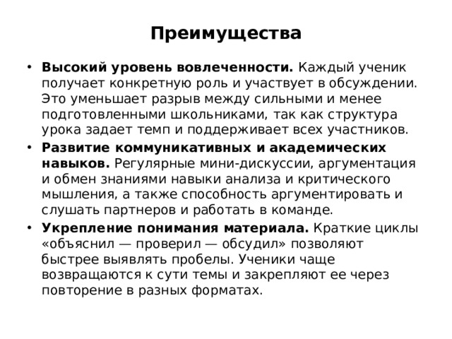 Преимущества