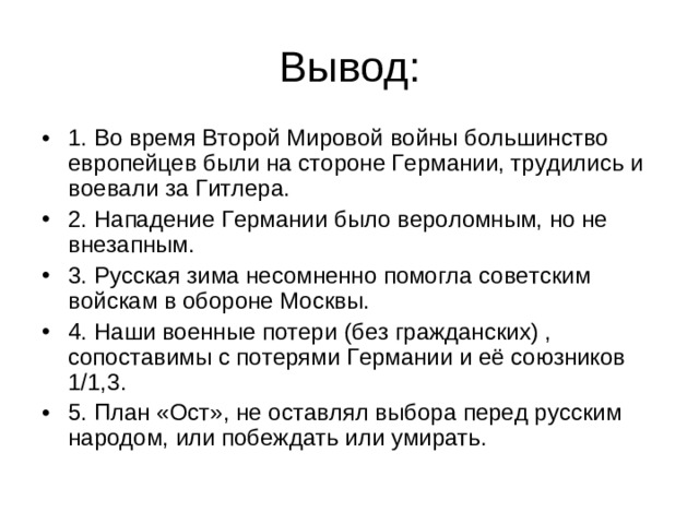 Вывод: