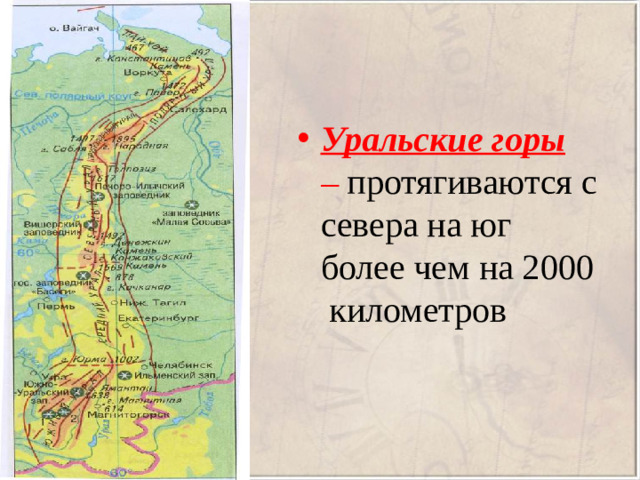 Уральские горы