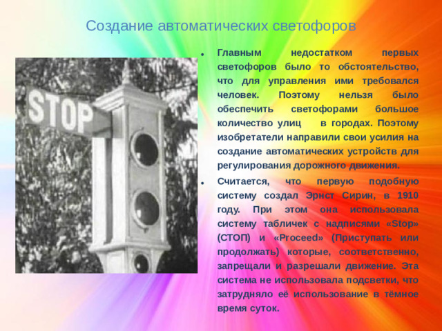 Создание автоматических светофоров