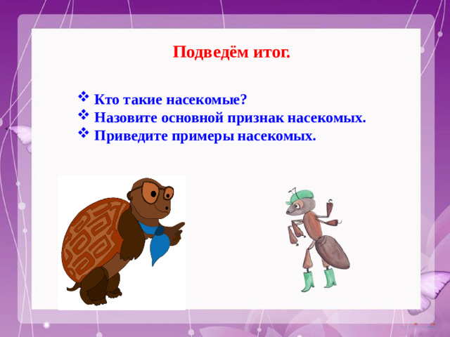 Подведём итог.