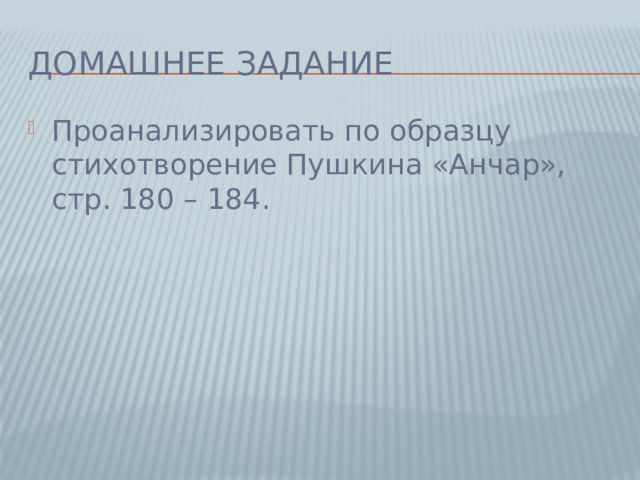 Домашнее задание