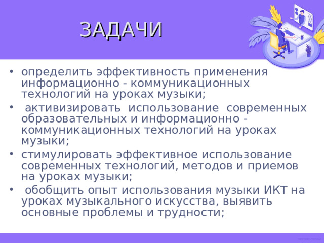 ЗАДАЧИ