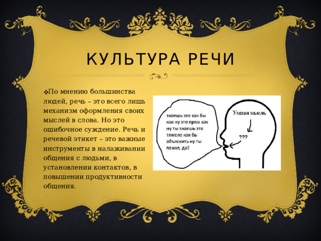 Культура речи