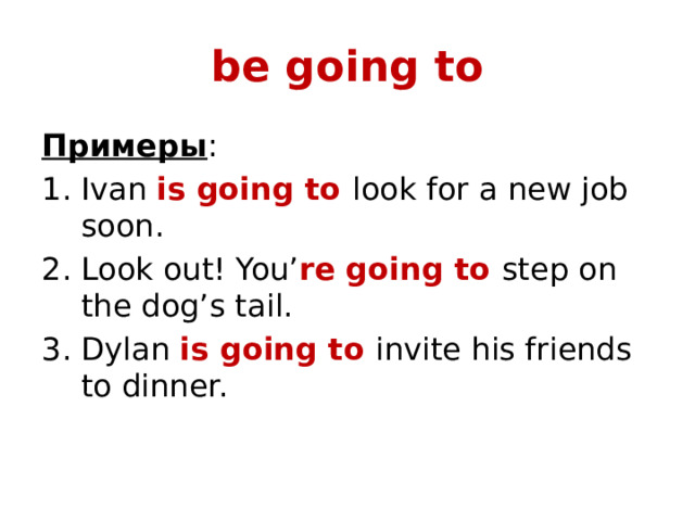 be going to Примеры :