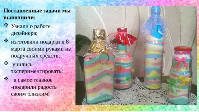 Поставленные задачи мы выполнили: