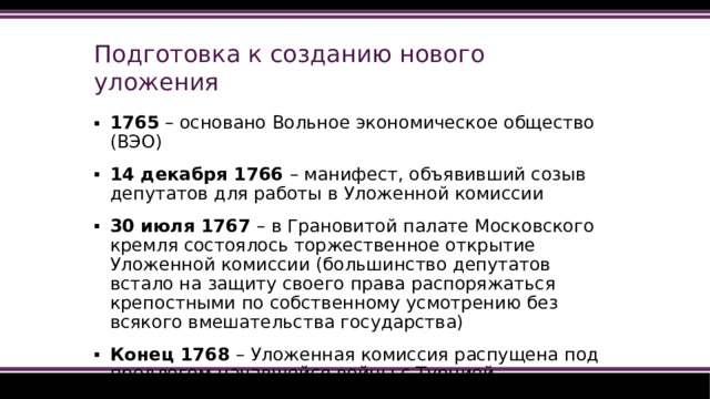 Подготовка к созданию нового уложения