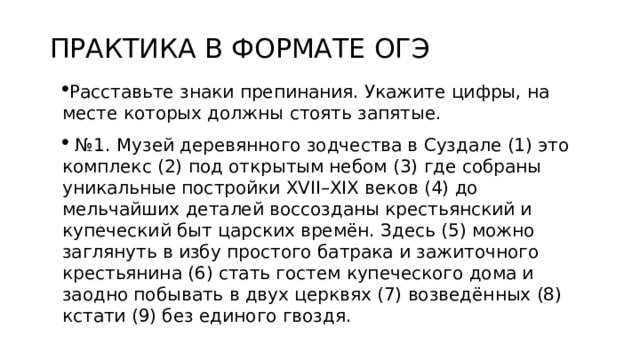 ПРАКТИКА В ФОРМАТЕ ОГЭ