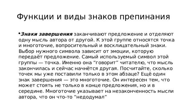 Функции и виды знаков препинания