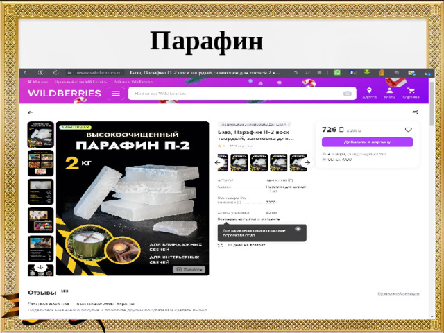 Парафин