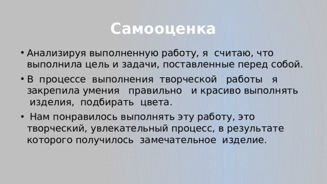 Самооценка
