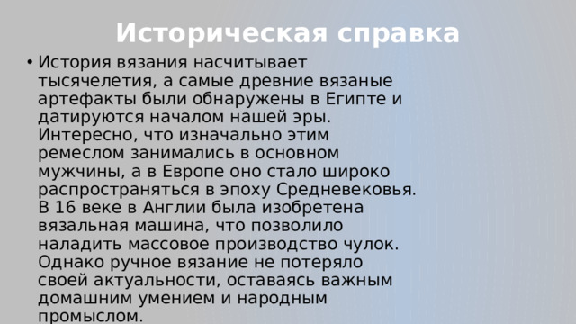 Историческая справка