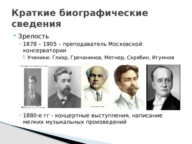 Краткие биографические сведения