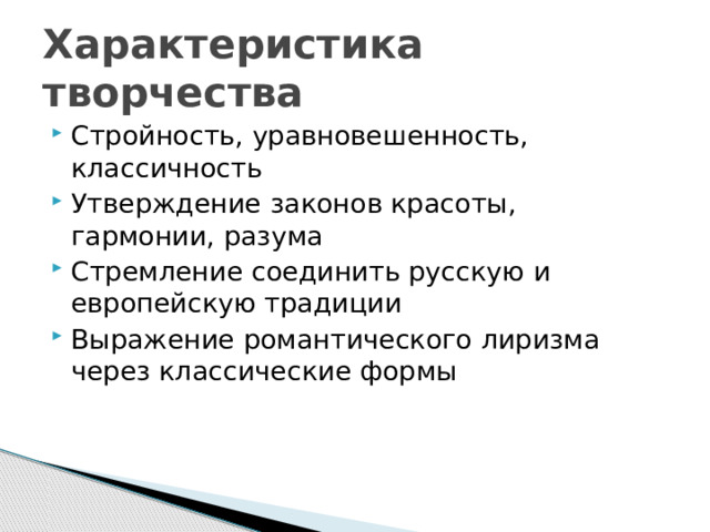 Характеристика творчества