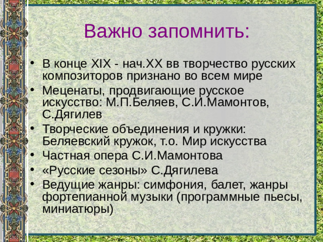 Важно запомнить: