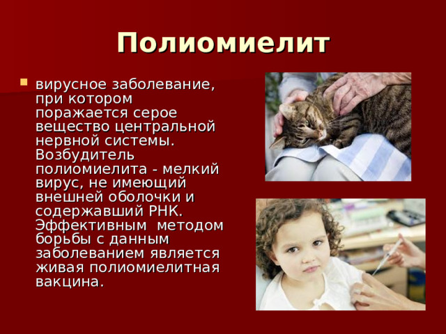 Полиомиелит