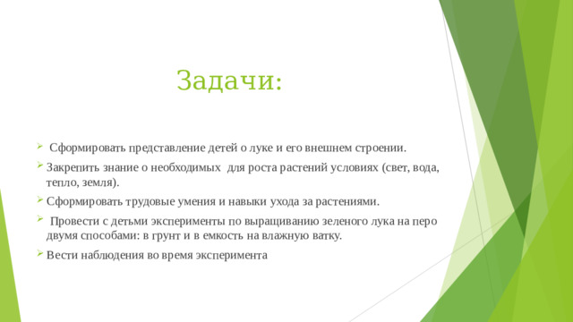 Задачи: