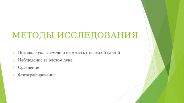 МЕТОДЫ ИССЛЕДОВАНИЯ