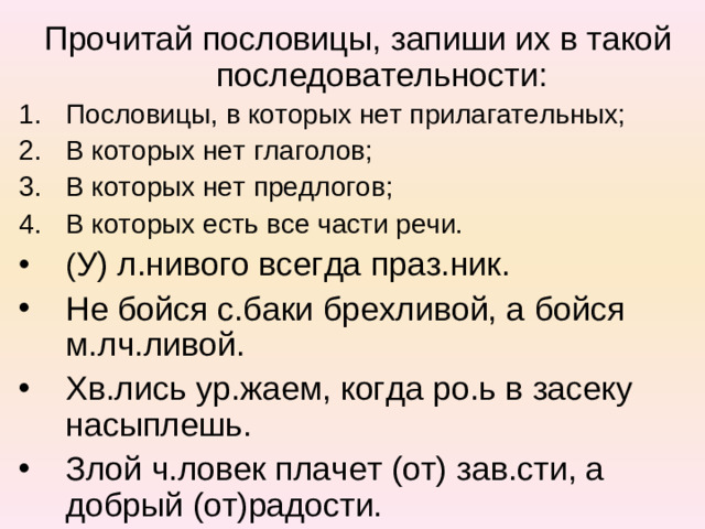 Прочитай пословицы, запиши их в такой последовательности: