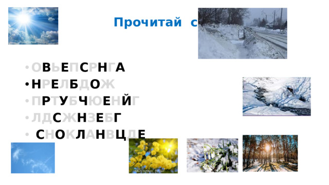 Прочитай слово