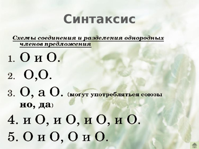 Синтаксис