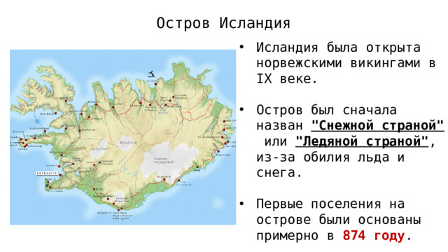 Остров Исландия