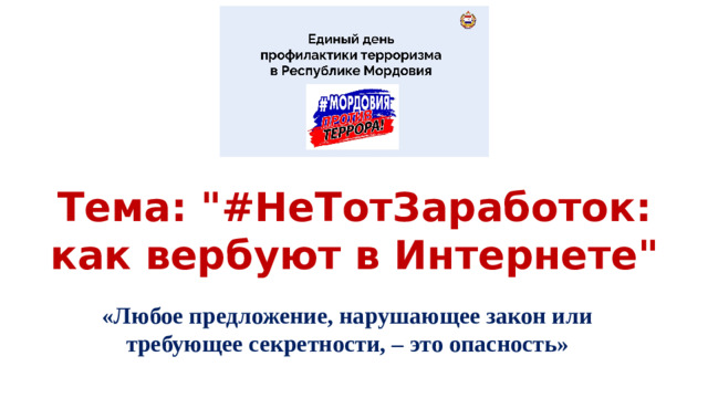 Тема: 