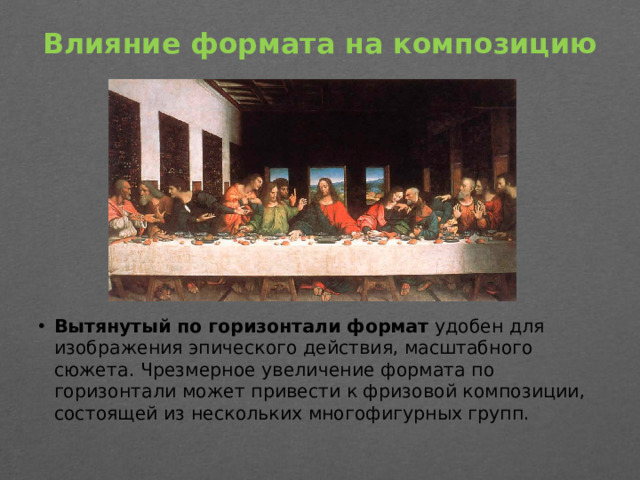 Влияние формата на композицию
