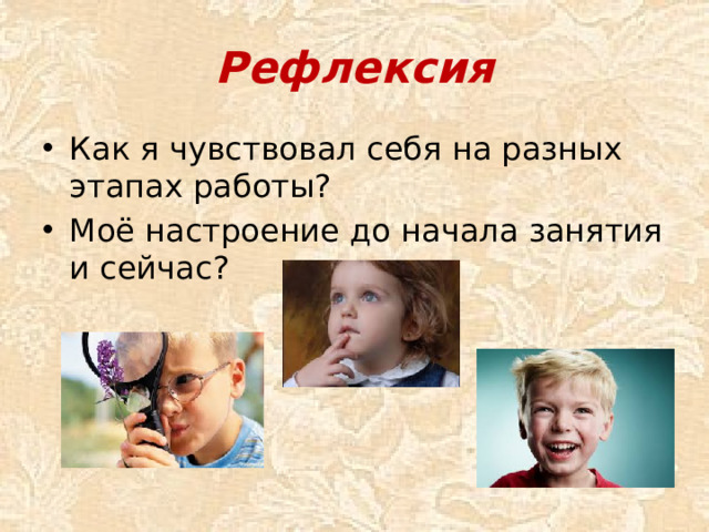Рефлексия