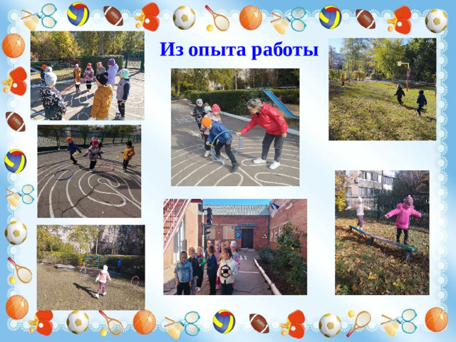 Из опыта работы