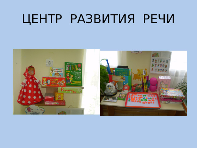 ЦЕНТР РАЗВИТИЯ РЕЧИ