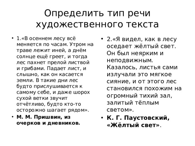 Определить тип речи художественного текста