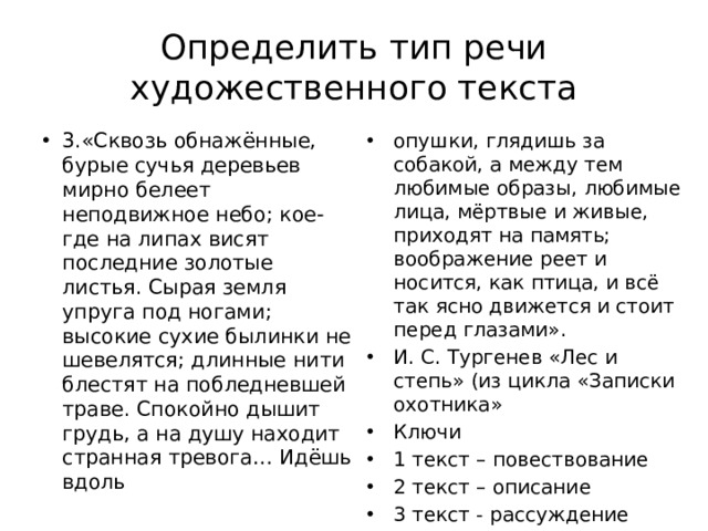 Определить тип речи художественного текста