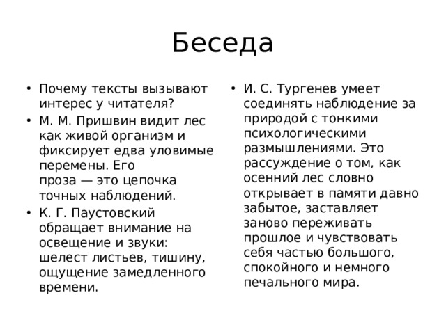Беседа