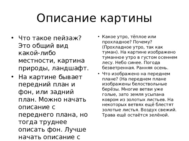 Описание картины