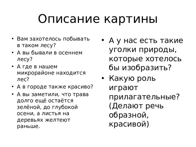 Описание картины
