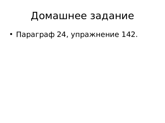 Домашнее задание