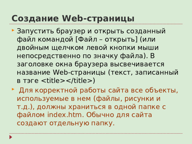 Создание Web- страницы