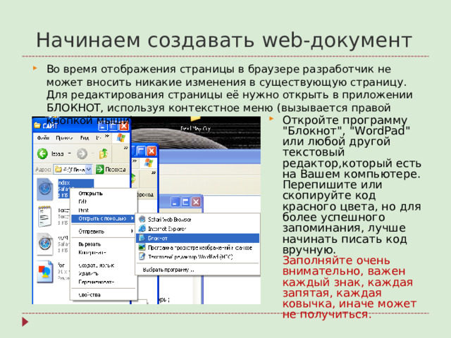Начинаем создавать web- документ