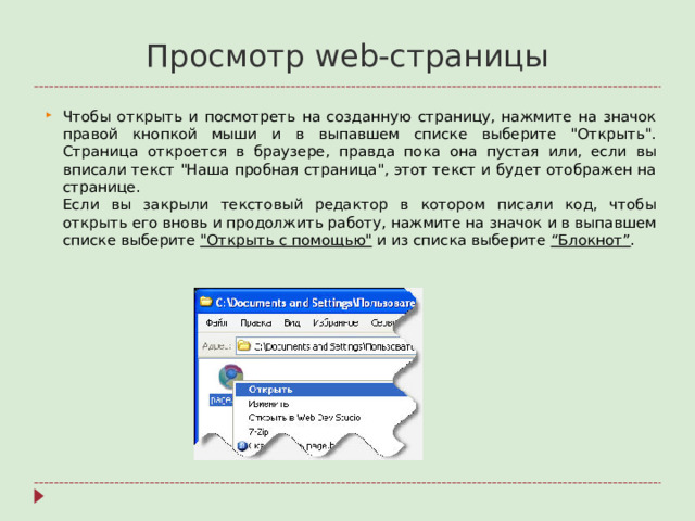 Просмотр web -страницы