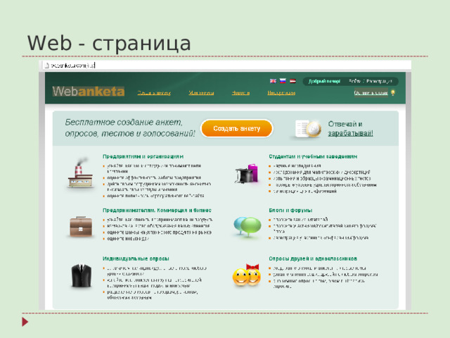 Web - страница