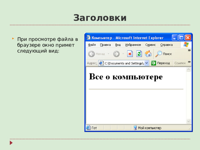 Заголовки