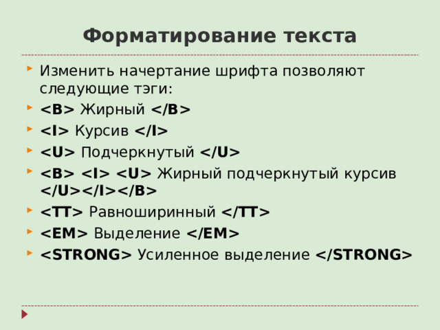 Форматирование текста