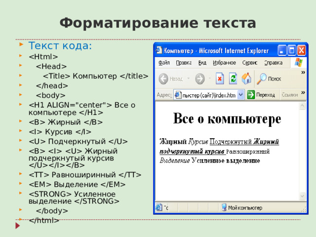 Форматирование текста