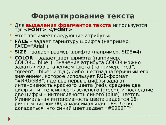 Форматирование текста