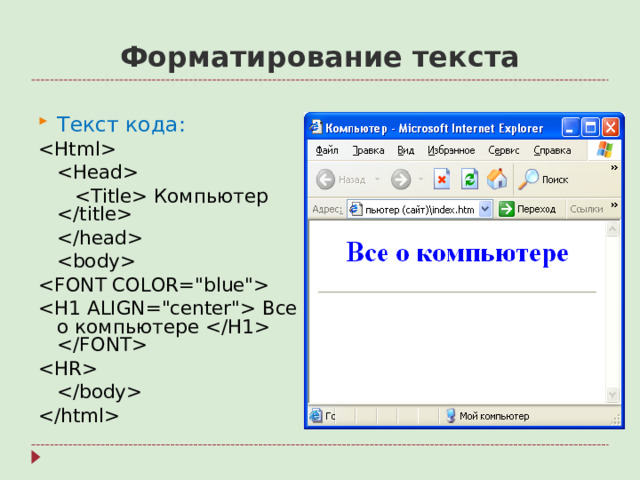 Форматирование текста Текст кода:      Компьютер        Все о компьютере
