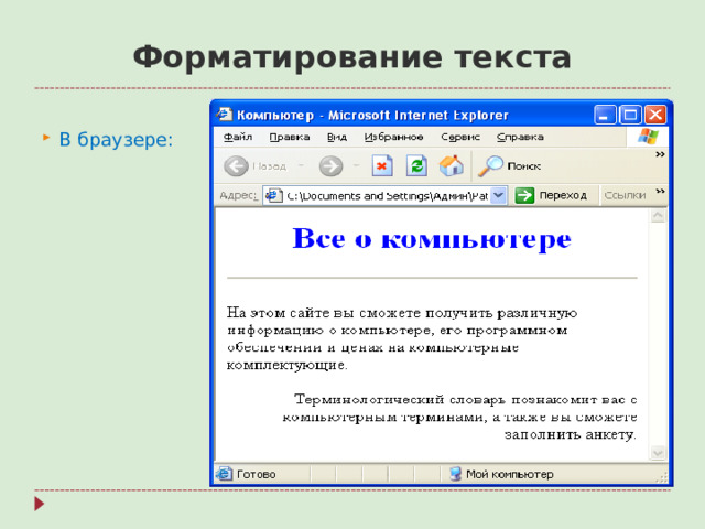 Форматирование текста