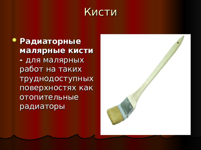 Кисти
